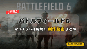 BF6の発表から受けた感想をまとめたブログ記事のアイキャッチ画像